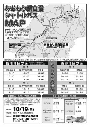 シャトルバス運行表