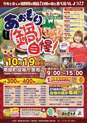鍋自慢ポスター画像