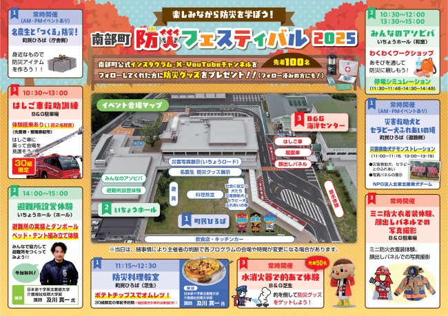 防災フェスティバルチラシ裏