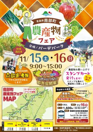 農産物フェア