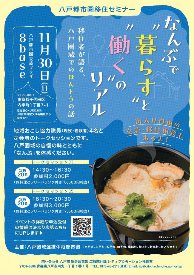八戸都市圏移住セミナー