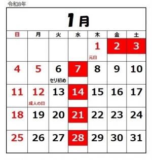 令和8年1月