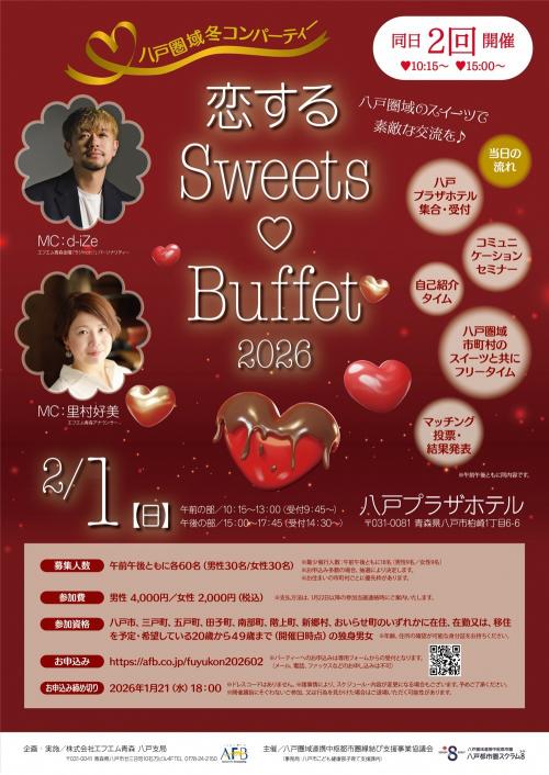 八戸圏域冬コンパーティー