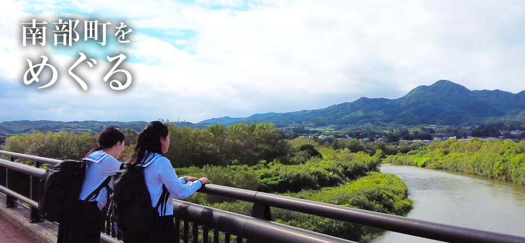 南部町をめぐるの画像2