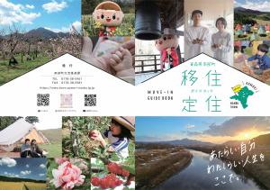 南部町移住定住ガイドブック