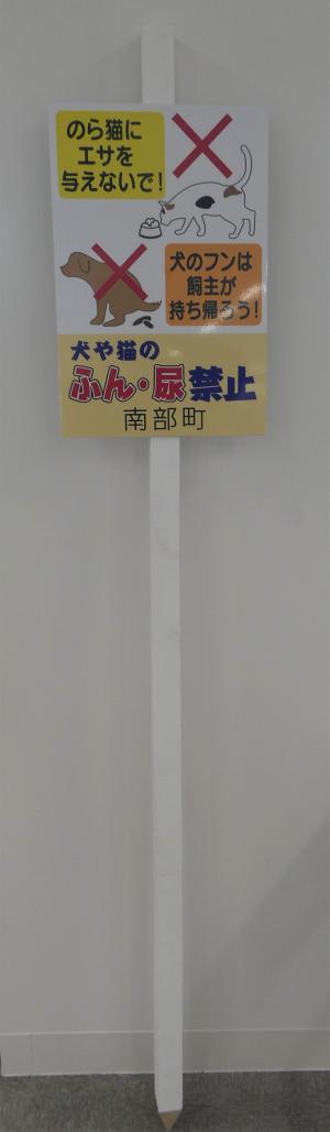 ペットマナー看板