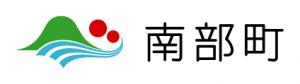 南部町
