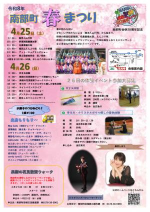 南部町春まつりチラシ