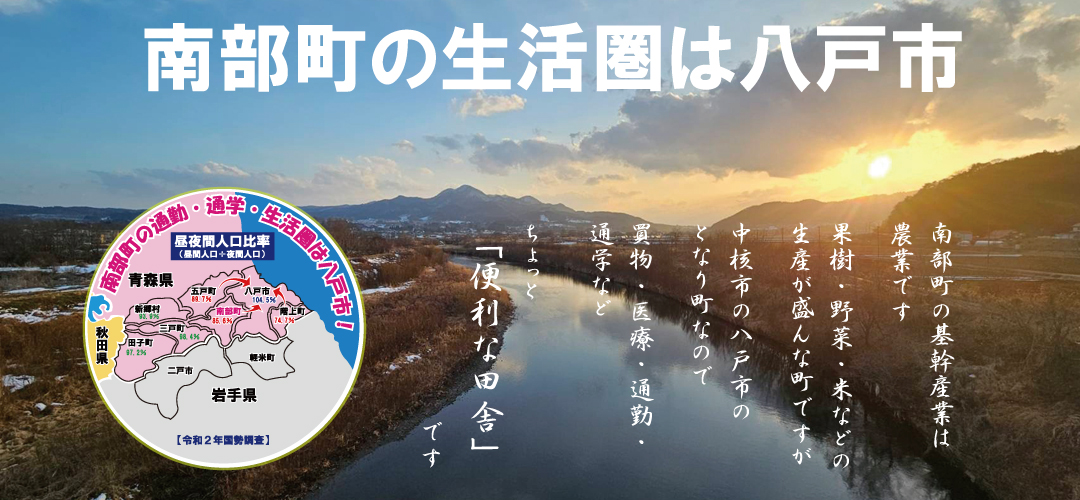 生活圏-名久井岳と夕日