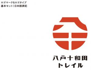 八戸十和田トレイルロゴ