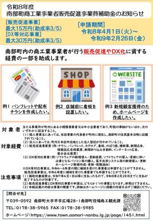 南部町商工事業者販売促進事業費補助金