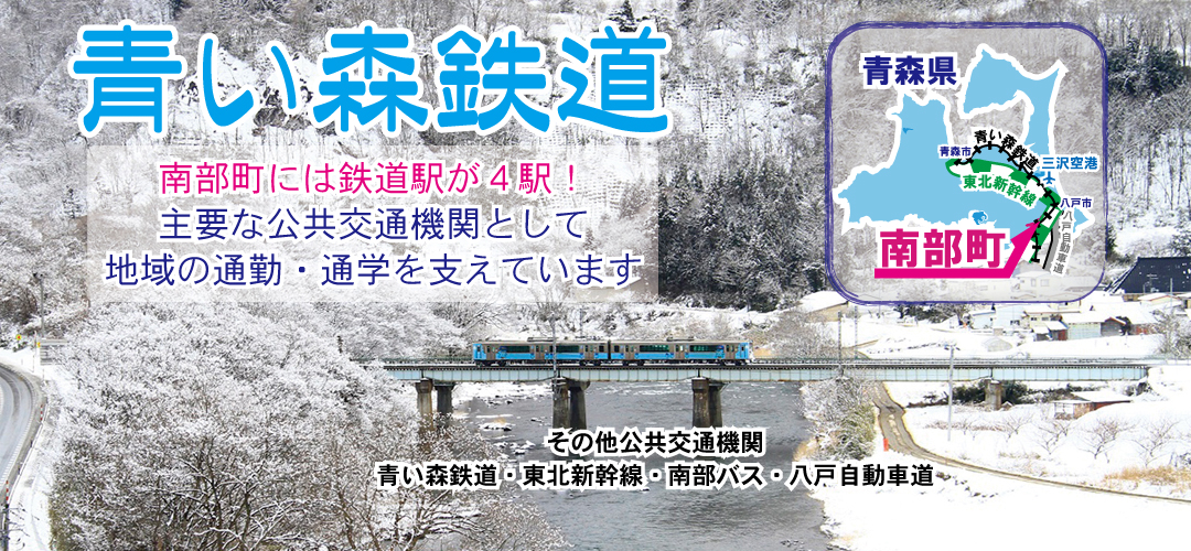 青い森鉄道-雪景色