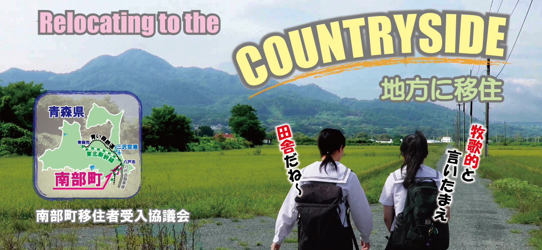 地方に移住-ＪＫ２人