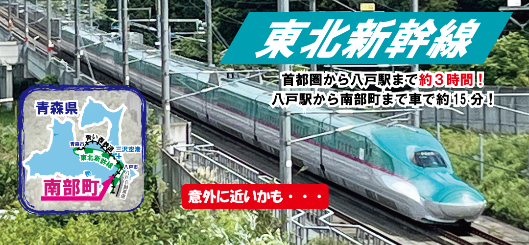 東北新幹線-法師岡