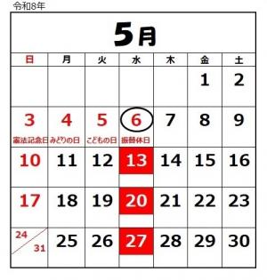 令和8年5月