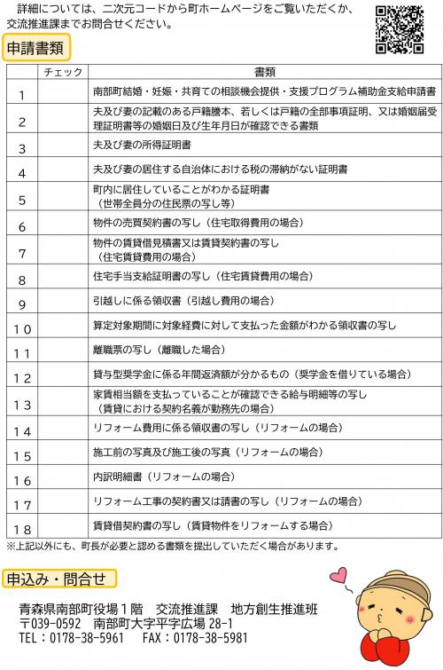南部町結婚・妊娠・共育ての相談機会提供・支援プログラム補助金