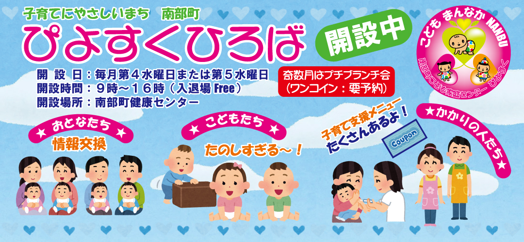 ぴよすくひろば-ＰＲ紹介