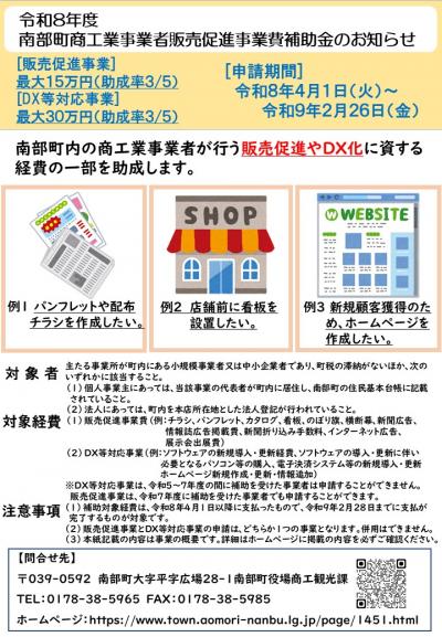 商工業者販売促進事業費補助金 - 青森県南部町ホームページ