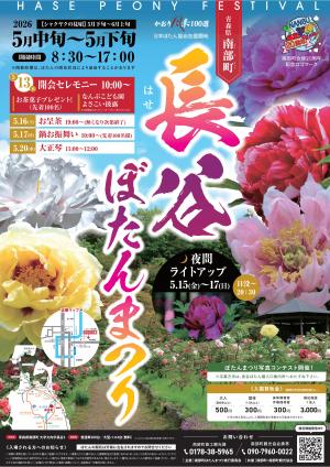 令和8年度ぼたんまつりポスター