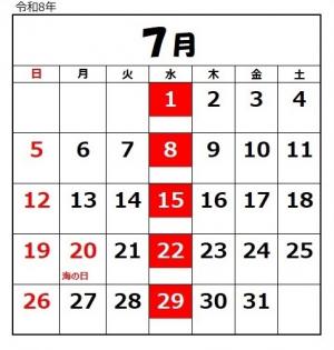 令和８年７月