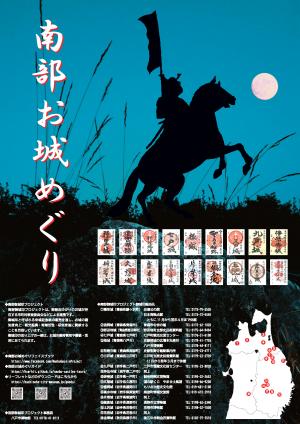 R8年南部お城めぐりポスター