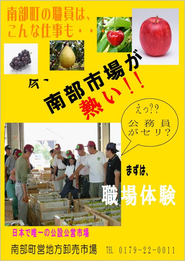 職場体験