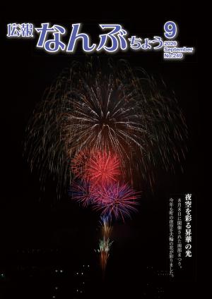 2026年9月号の表紙
