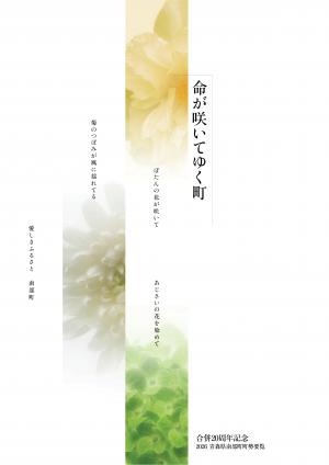 合併２０周年記念　２０２６青森県南部町町勢要覧
