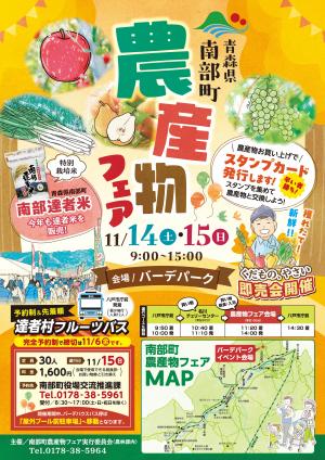 令和8年度農産物フェアチラシ