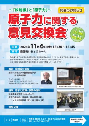 南部町開催チラシ
