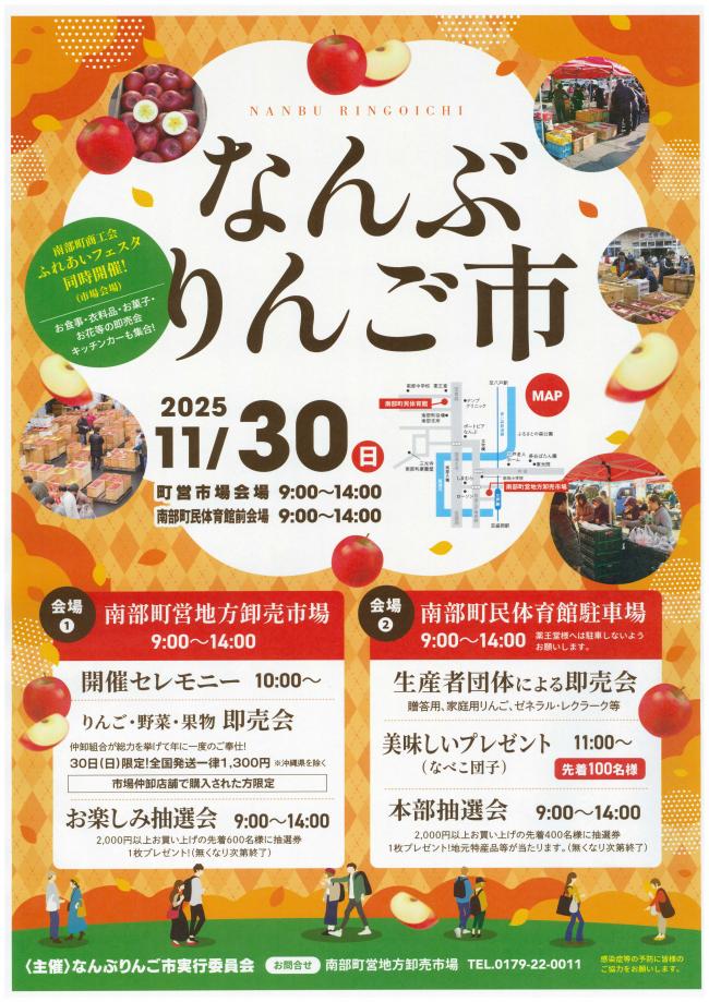 りんご市を開催します