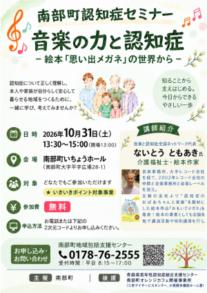 南部町　認知症セミナー
