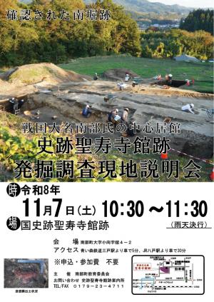 令和8年史跡聖寿寺館発掘現場現地説明会 チラシ