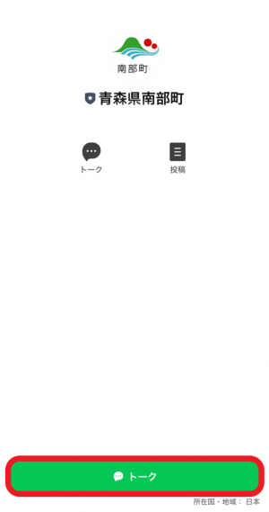 トーク