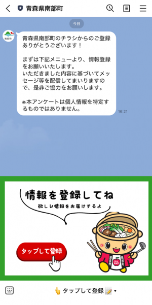 情報登録