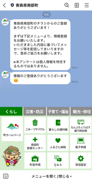 情報登録完了