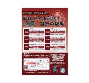 令和7年度南部ふるさと塾