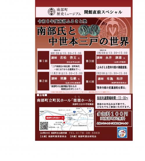 令和8年度南部ふるさと塾